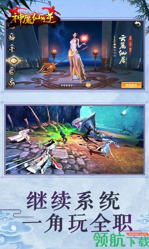 神魔仙逆至尊版  v1.0.0图1