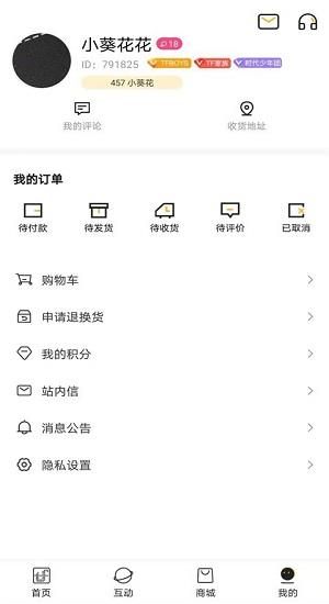 tf家族fanclub  v2.2.2图2