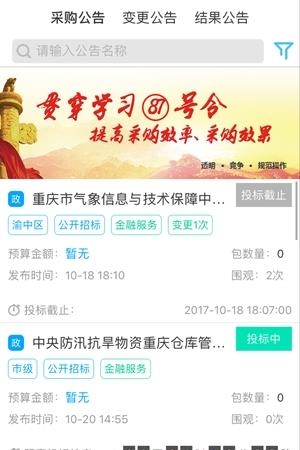 重庆政采  v2.0.9图3