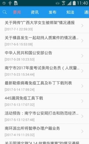 i微警公众版  v2.1.2图3