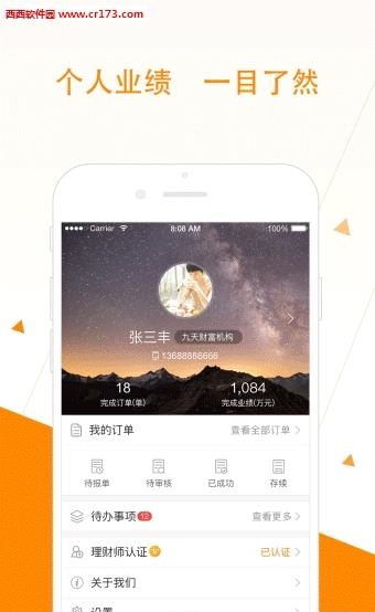 九天理财师  v1.1.0图4