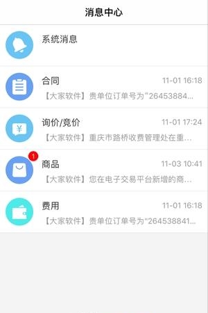 重庆政采  v2.0.9图2