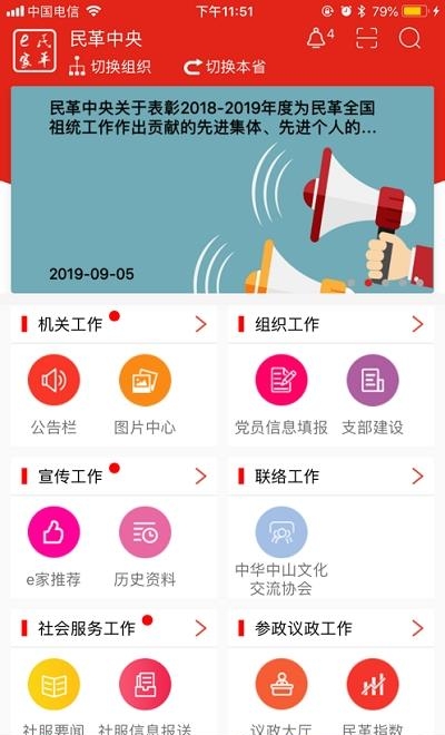 民革e家  v3.2.15图3