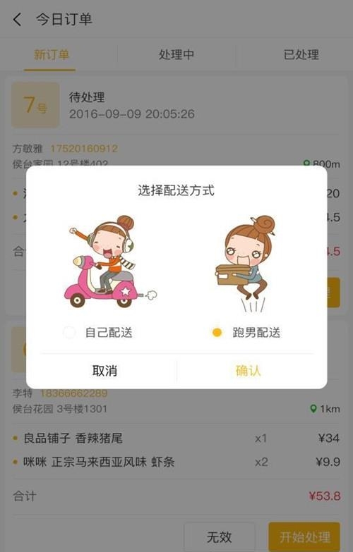 众帮跑腿商家  v1.3.3图1