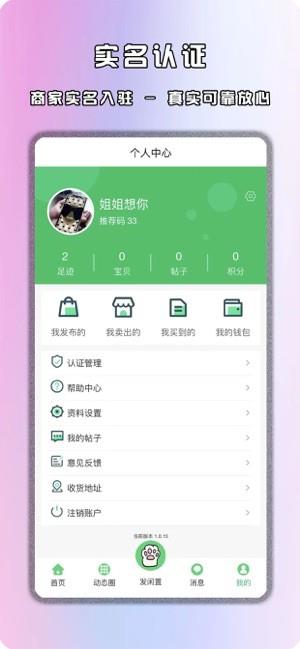 馋猫闲置  v1.0.23图1