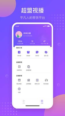 超盟视播  v1.5.2图4