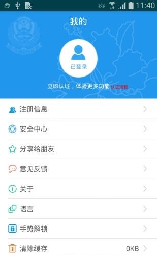 i微警公众版  v2.1.2图2