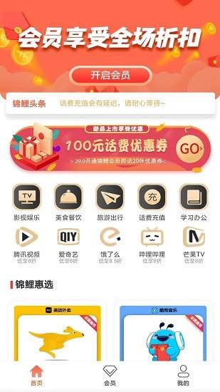 锦鲤汇  v1.0.6图3