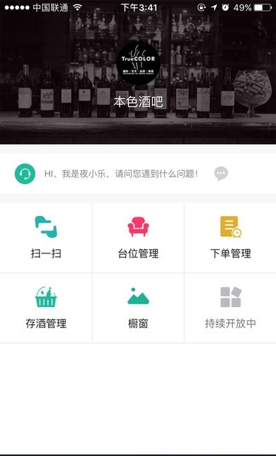 夜乐营销端  v1.0.6图1