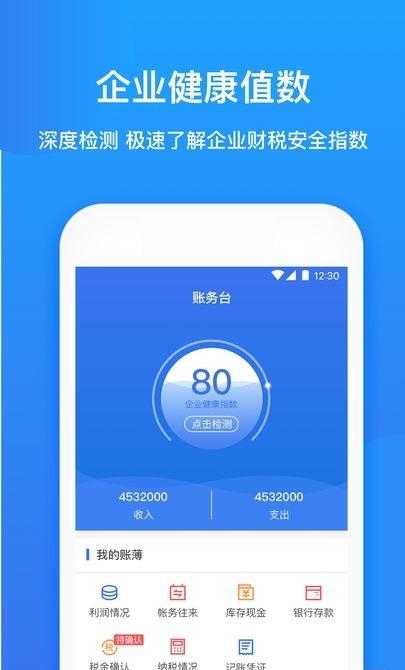 好账先生  v1.0图3