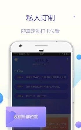 钉钉打卡助手  v5.1.1图3