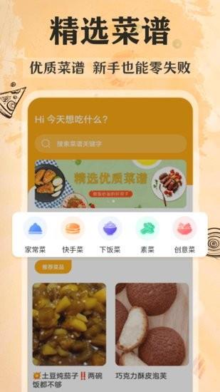 家常美食菜谱大全  v3.5.1图1