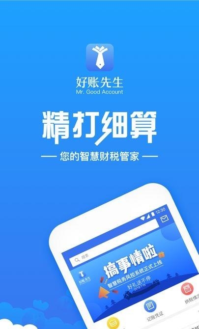 好账先生  v1.0图2