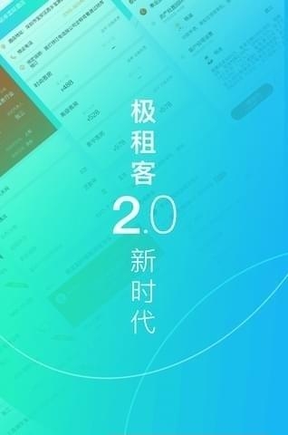 极租客  v6.4.80图1