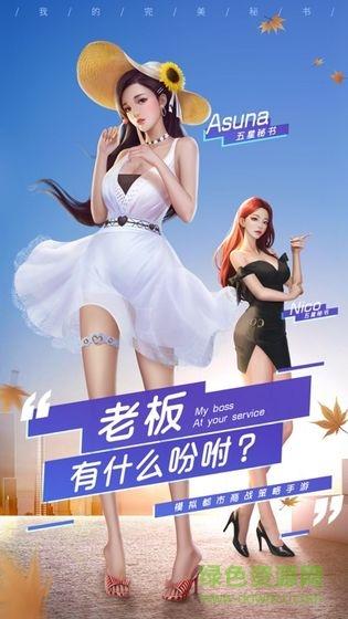 我的完美秘书  v1.0图1