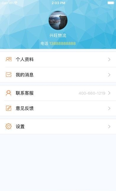 船老大货端  v2.0.5图1