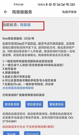 see微博高级版(第三方微博)  v2.4.1.3图1