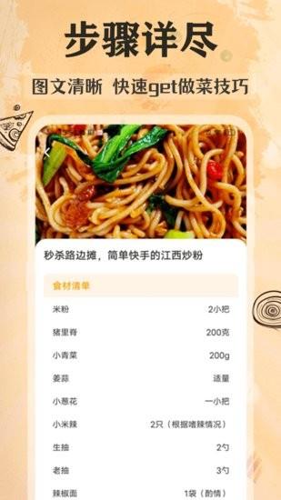 家常美食菜谱大全  v3.5.1图2