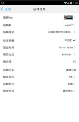 精店网商家  v1.0图1