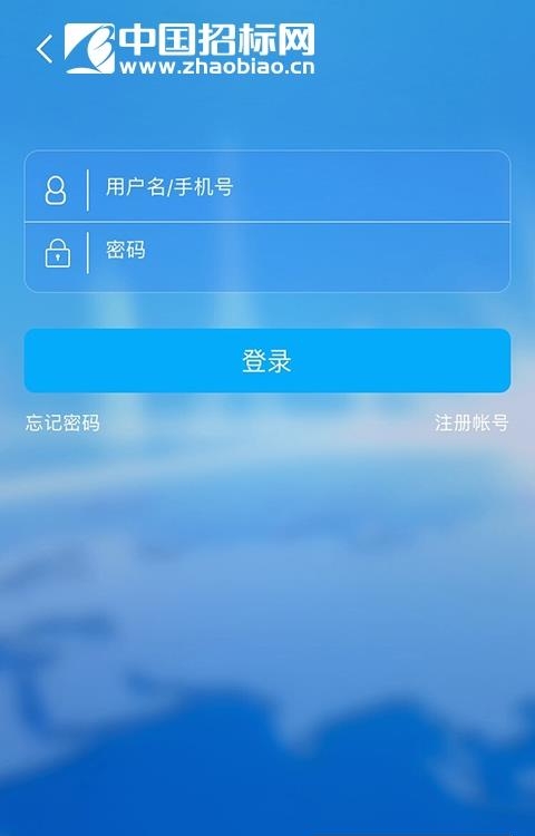 中国招标网  v3.7.3图2