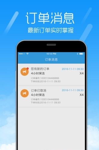 智守商家版  v1.0图3