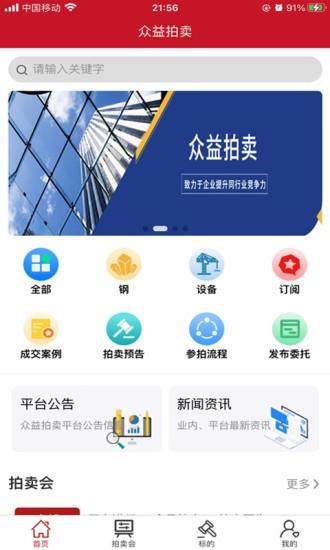 众益拍卖  v1.0.0图4