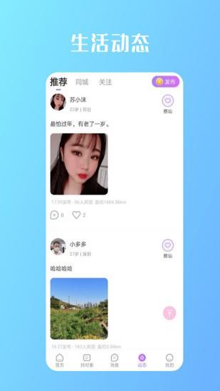 缘来是你官方  v2.2.0图4