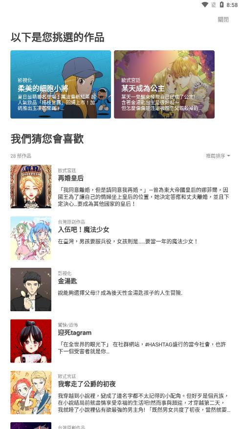 webtoon台版安卓安卓版  v2.10.11图2