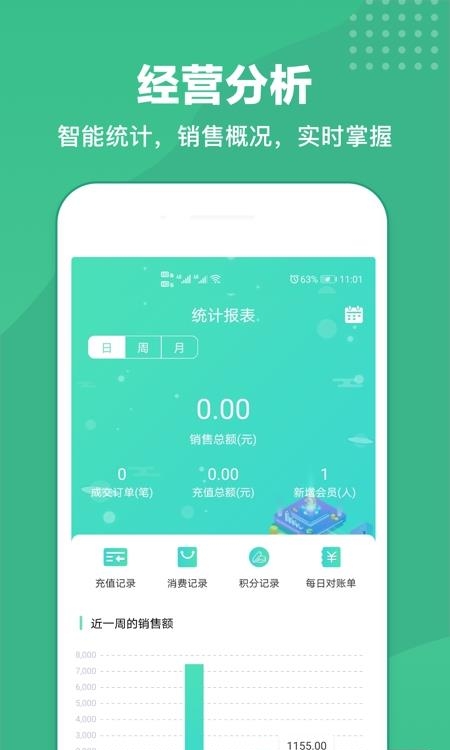 商户收银宝  v8.6.66图2