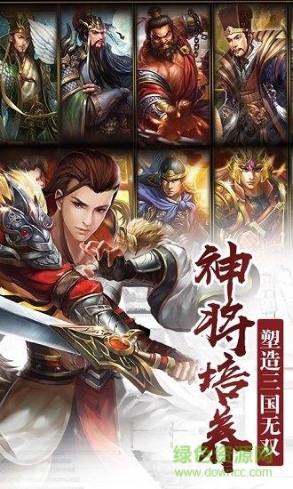 名将传奇手游  v1.2.23图3