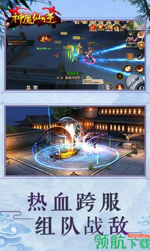 神魔仙逆至尊版  v1.0.0图4