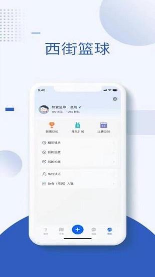 西街篮球赛事资讯平台  v1.0.0图3