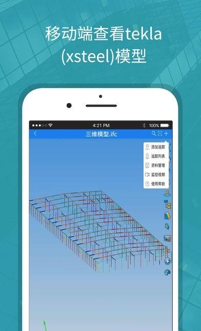 e钢构  v1.1.8图1