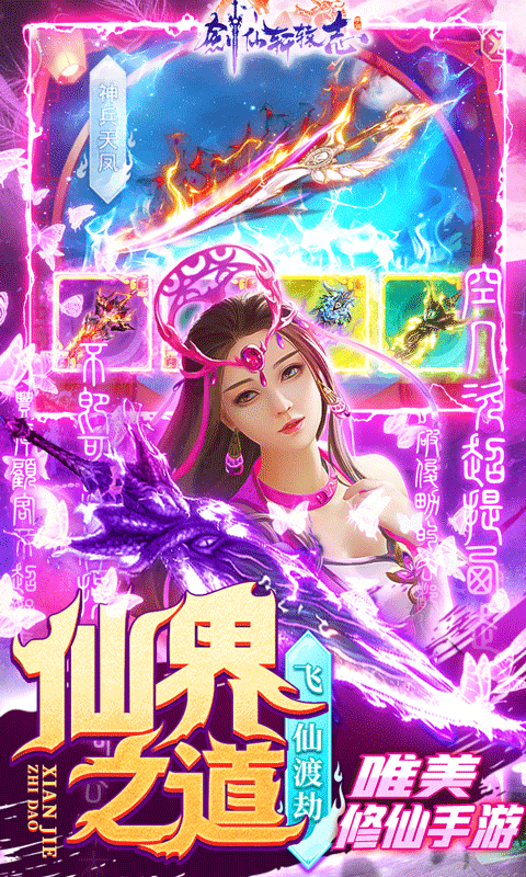 剑仙轩辕志(0氪领万充)  v1.0.0图2