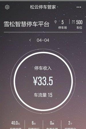 松云停车管家  v1.0图2