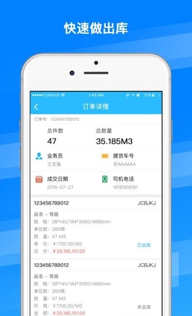 金智CRM随身行  v5.2.2图1