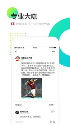 上上比分  v1.7.6图3