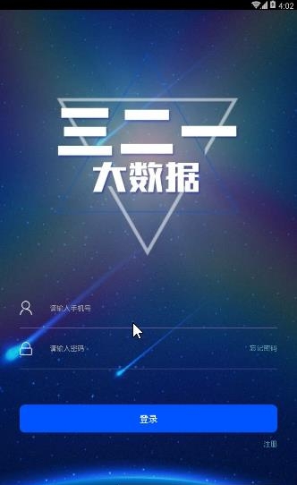 三二一大数据  v1.1图4