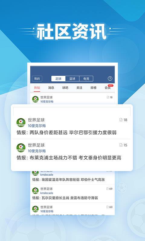 球探体育比分新版  v10.2图3