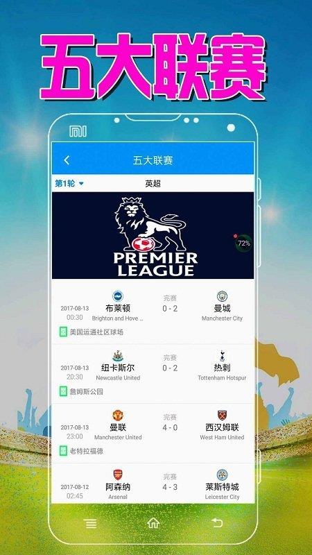 足球直播  v1.0图4