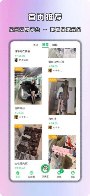 馋猫闲置  v1.0.23图3