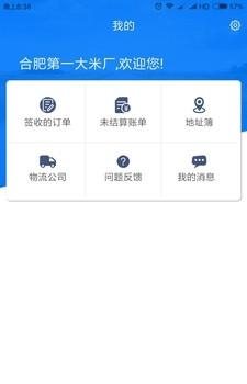 物流联盟工厂端  v1.0.0图1