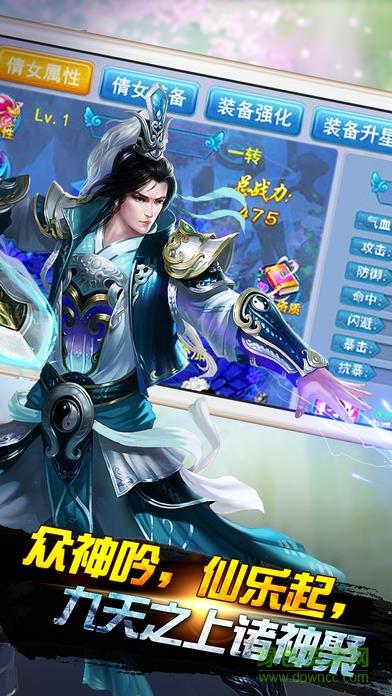 九天封神变态版  v1.0.0图1