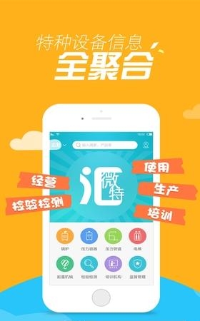 微特汇  v2.1.2图1