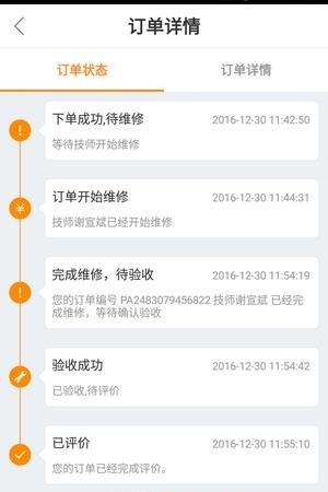 优活派工  v1.1.6图3