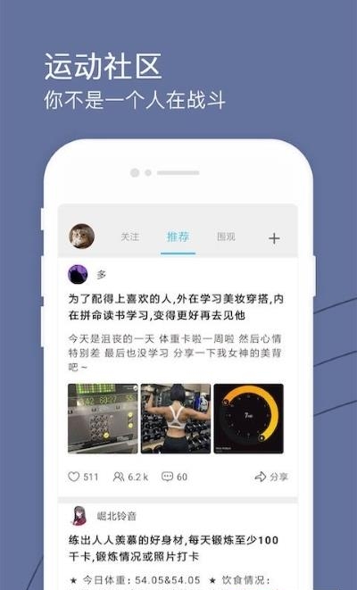 健身打卡助手  v1.0图1