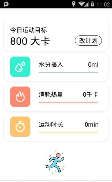 达人运动小助手  v1.0图2