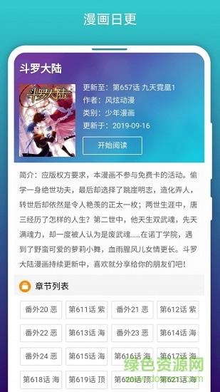 免费漫画阅站浏览器  v1.1.205图3