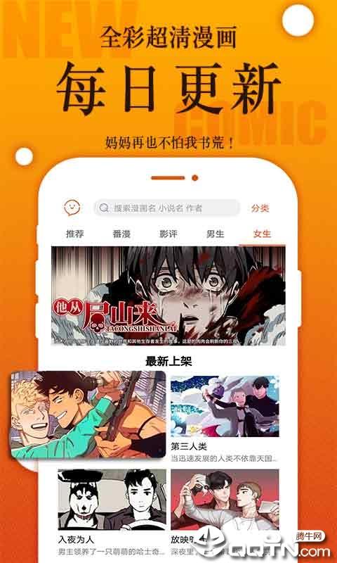 番木瓜漫画  v3.3.0图3