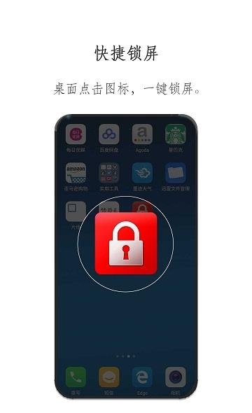 一键锁屏专业版